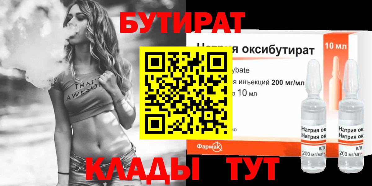 БУТИРАТ  Вход с VPN  Калининград  Бутират бутик 
