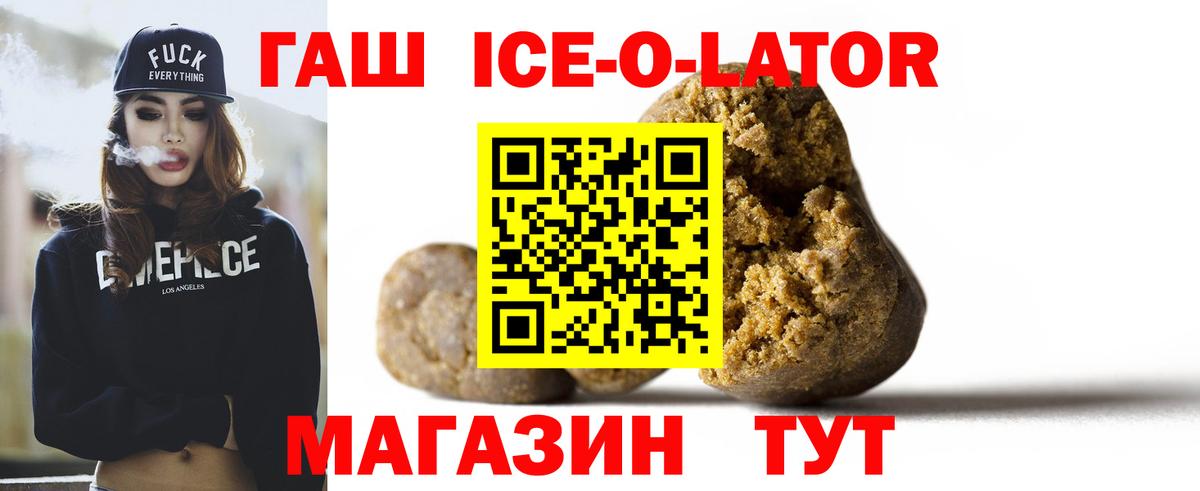 ГАШ ice o lator Калининград