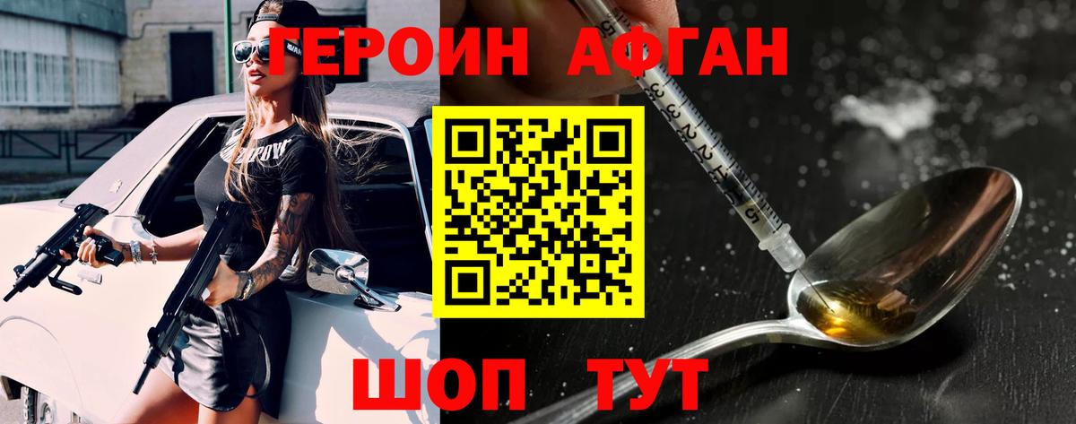 Героин белый Калининград