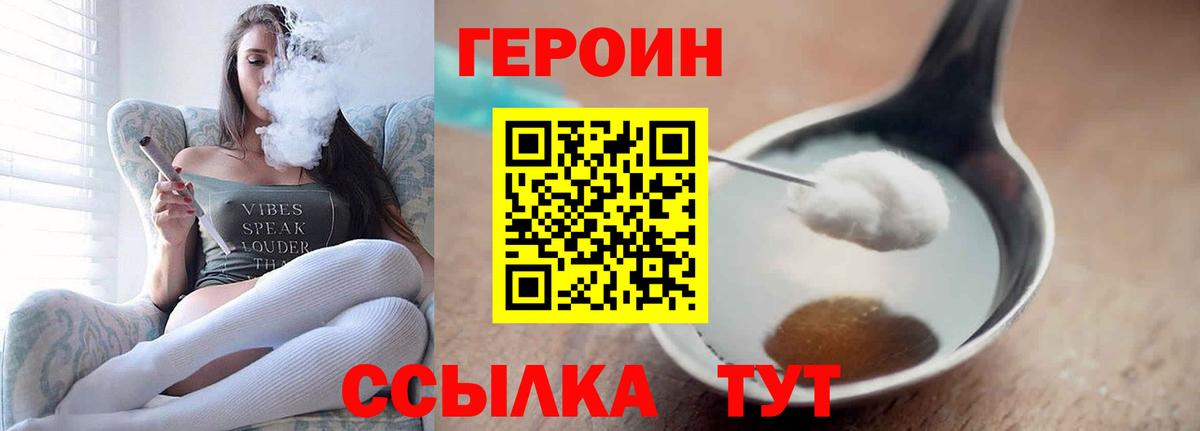 Героин  Вход с VPN  Калининград  Героин Афган 