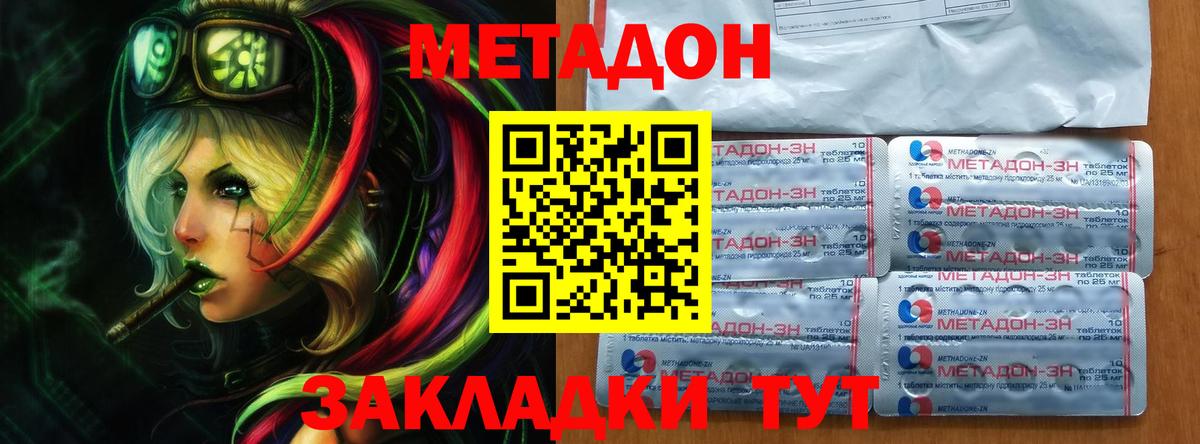 МЕТАДОН кристалл Калининград