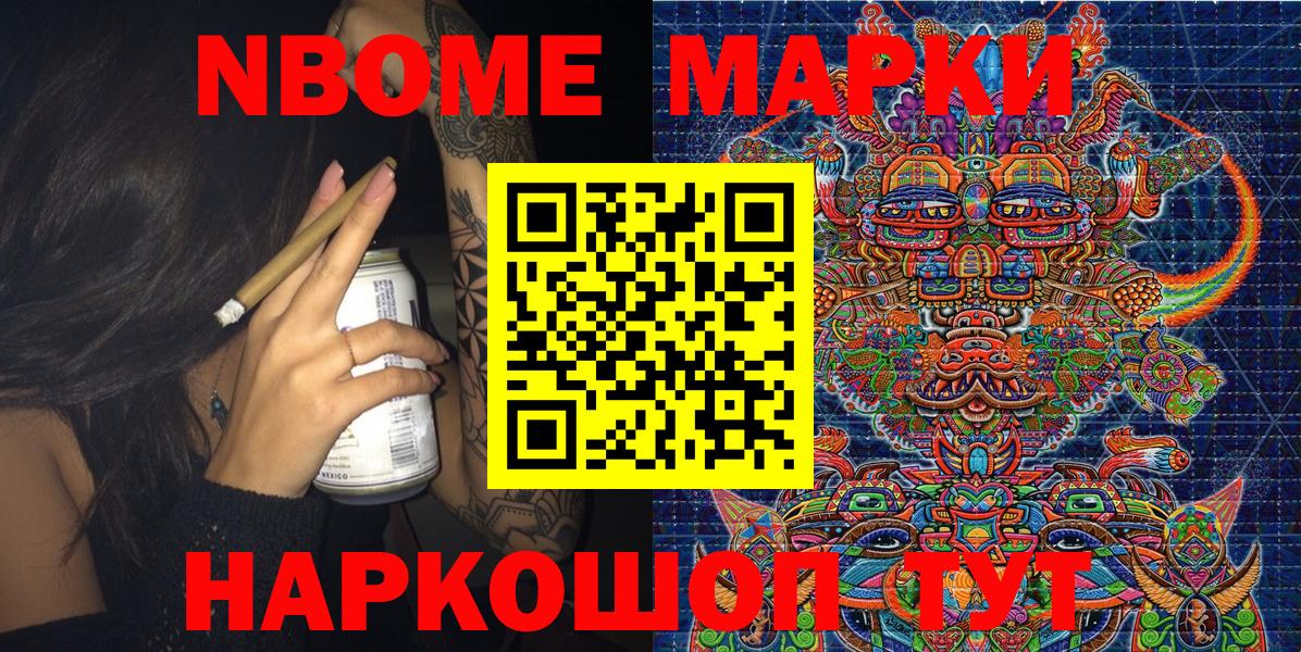 Марки N-bome 1,5мг Калининград