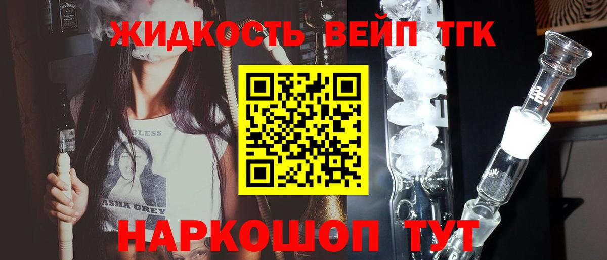 Дистиллят ТГК вейп Калининград